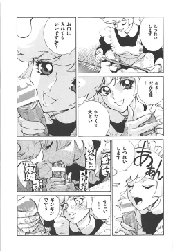 Page 18 of Naisho no Honey 2