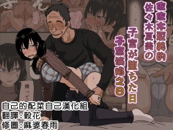 Page 1 of Sasaki Natsumi no Shikyuu ga Ochita Hi