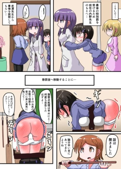 Page 39 of Oshiritataki sareru Onnanoko VOL.3 【Torise Kaoru no Junan】