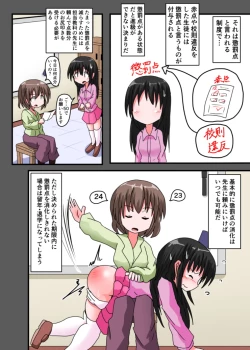 Page 5 of Oshiritataki sareru Onnanoko VOL.3 【Torise Kaoru no Junan】