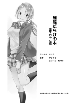 Page 26 of Seifuku Darake no Hon Aki-chan Hen