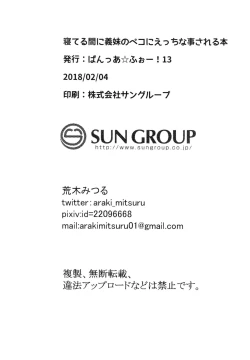 Page 17 of Neteru Aida ni Gimai no Peko ni Ecchi na Koto Sareru Hon