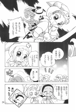 Page 26 of Tsutanai Juumon 02 Kaiteiban
