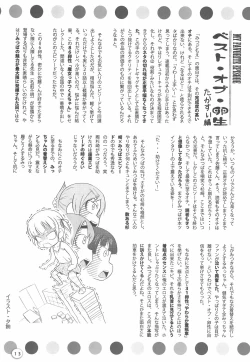 Page 13 of Mitsudomoe-bon Yokoku 09 Natsu ni Deru no yo!