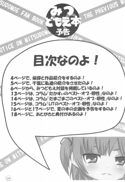 Page 3 of Mitsudomoe-bon Yokoku 09 Natsu ni Deru no yo!