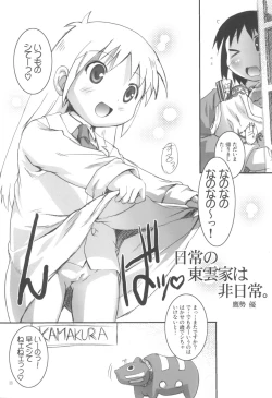 Page 13 of Nichijou no Nichijou wa Hinichijou