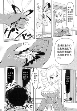 Page 6 of Chou ni Sareta Daruma Hime no Owaranai Funnyuu Sanran