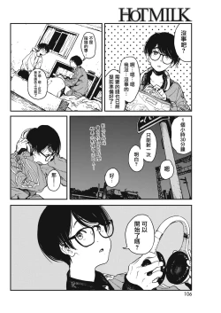 Page 8 of Hikage no Ito