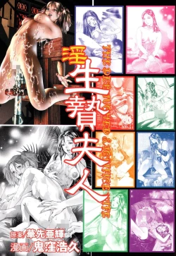 Page 2 of In Ikenie Fujin - The Debauched Sacrifice Wife