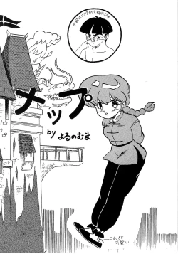 Page 5 of Route RANMA