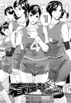 Page 3 of Harukaze Mama-san Volley in Summer