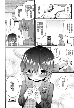 Page 107 of Mama ni Naisho no Hatsujouki | 對媽媽保密的發情期