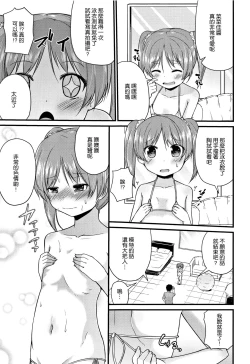 Page 112 of Mama ni Naisho no Hatsujouki | 對媽媽保密的發情期