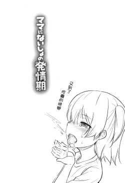 Page 131 of Mama ni Naisho no Hatsujouki | 對媽媽保密的發情期