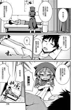 Page 178 of Mama ni Naisho no Hatsujouki | 對媽媽保密的發情期