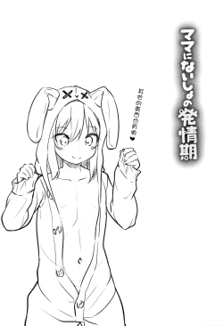 Page 44 of Mama ni Naisho no Hatsujouki | 對媽媽保密的發情期