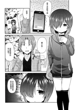 Page 91 of Mama ni Naisho no Hatsujouki | 對媽媽保密的發情期