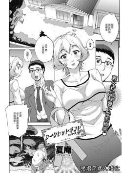 Page 1 of Secret Gift