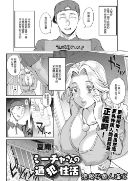 Page 1 of Mica-san no Tsuuhan Seikatsu