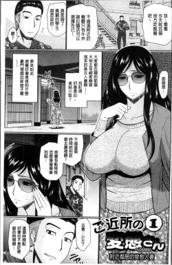 Page 7 of Nanji Rinjin to Aiseyo - Sex with your neighbour. | 和鄰居來愛愛吧