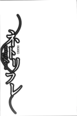 Page 67 of Netorifure