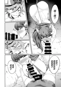 Page 13 of Choco Macaron