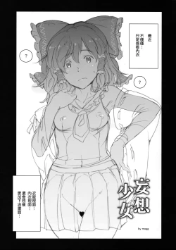 Page 5 of Mousou Shoujo