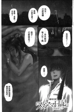 Page 2 of Mesupako nikki