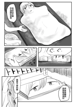 Page 10 of Shokuhin-ka Esthe