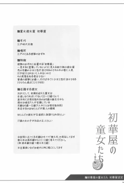 Page 5 of Shokaya no Doujotachi