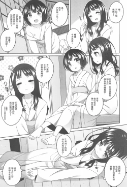 Page 8 of Shokaya no Doujotachi