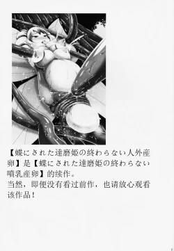 Page 2 of Chou ni Sareta Daruma Hime no Owaranai Jingai Sanran