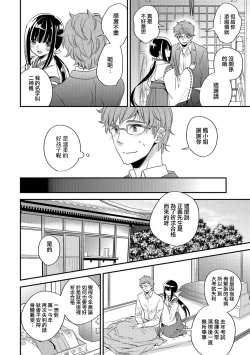 Page 2 of Ecchi na Miko wa Otokonoko!?