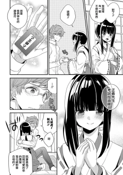 Page 4 of Ecchi na Miko wa Otokonoko!?