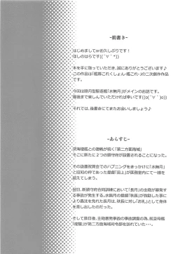 Page 3 of 2+2=Minazuki/Nagatsuki #03