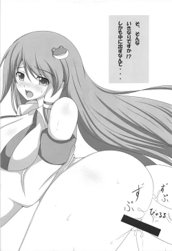 Page 20 of Ama Eroru Toaru Moriya Jinja no Ura Jijou