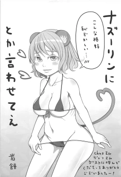 Page 30 of Ama Eroru Toaru Moriya Jinja no Ura Jijou