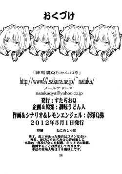 Page 17 of Chikan Densha de Kyun 2