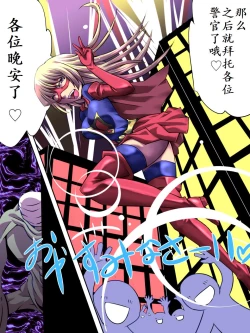 Page 5 of Superheroine Yuukai Ryoujoku - Superheroine in Distress| 妇仇者联盟凌辱诱拐