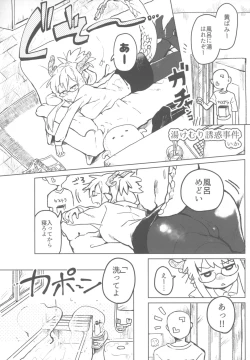 Page 28 of ] 黄龍さんとふたりきり