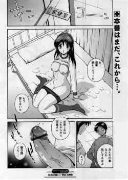 Page 140 of Comic Masyo 2005-04
