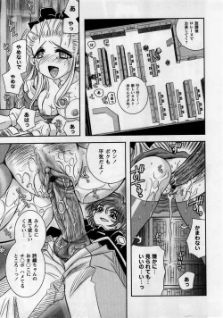 Page 19 of Comic Masyo 2005-04