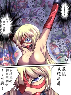 Page 4 of Superheroine Yuukai Ryoujoku - Superheroine in Distress| 凌辱诱拐2