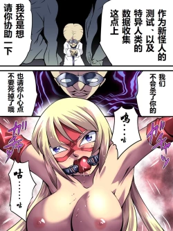 Page 8 of Superheroine Yuukai Ryoujoku - Superheroine in Distress| 凌辱诱拐2