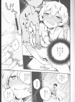 Page 14 of Trion Hokyuu System Jikken Kiroku