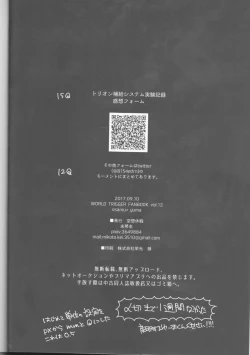 Page 21 of Trion Hokyuu System Jikken Kiroku