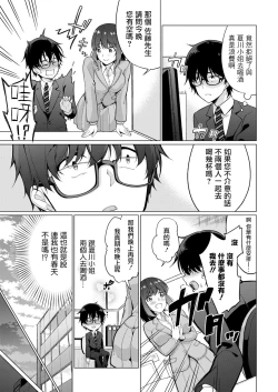 Page 10 of Satousama Appli de Onnanoko no Kokoro o Nozoitara Do XX datta~ Ch. 1 | 佐藤君正在偷窥。～用神大人的APP偷窥女孩子的内心却发现原来是抖XX～01话