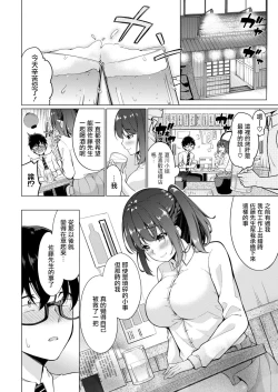 Page 11 of Satousama Appli de Onnanoko no Kokoro o Nozoitara Do XX datta~ Ch. 1 | 佐藤君正在偷窥。～用神大人的APP偷窥女孩子的内心却发现原来是抖XX～01话