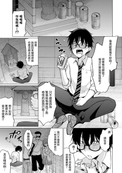 Page 14 of Satousama Appli de Onnanoko no Kokoro o Nozoitara Do XX datta~ Ch. 1 | 佐藤君正在偷窥。～用神大人的APP偷窥女孩子的内心却发现原来是抖XX～01话
