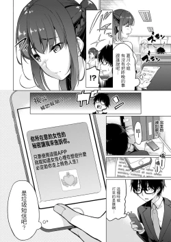 Page 17 of Satousama Appli de Onnanoko no Kokoro o Nozoitara Do XX datta~ Ch. 1 | 佐藤君正在偷窥。～用神大人的APP偷窥女孩子的内心却发现原来是抖XX～01话